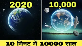 10,000 YEARS INTO THE FUTURE IN 10 MINUTES | 10000 Technology | 10 मिनट में 10000 साल