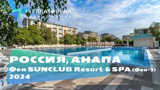 Вебинар про отель Фея SUNCLUB Resort & SPA (бывший Фея-3), сезон лето 2024