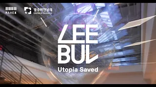 «Утопия Спасенная» Ли Бул / Lee Bul. Utopia Saved