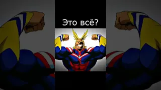 Всемогущий против S класса