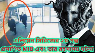 Real-Life ‘Men in Black’ | COLOSSAL MYSTERIES |  #Alien #MIB #Mystery_Stories_Bangla