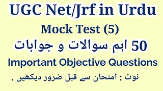 UGC Net Urdu Mock Test | UGC Net Urdu Top MCQS | UGC Net Urdu Most Important Questions with Answers
