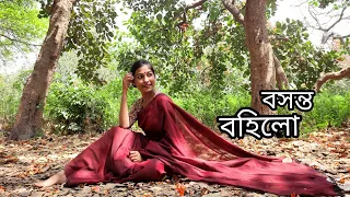 বসন্ত বহিলো সখি || Bosonto bohilo sokhi & Rangi saari || Traditional folk song || Dance || Rinky das