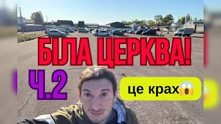 Автобазар і ціни на авто ‼️ Де покупці⁉️