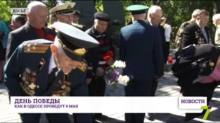 Как в Одессе проведут День Победы