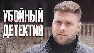 🎬 КРИМИНАЛУ КОНЕЦ! Запутанный ДЕТЕКТИВ про МЕСТЬ и УБИЙСТВА - ФИЛЬМ 2023 - Отдел 44