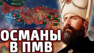 ПМВ ЗА ОСМАН В HOI4 - The great war redux №1