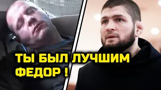 Плохие новости для Федора после боя! федор емельяненко райан бейдер хабиб нурмагомедов