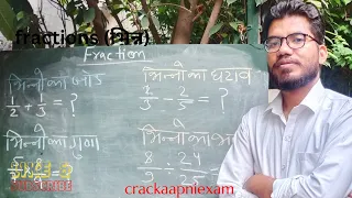 Fraction|How to solve Fractions |भिन्न का जोड़ घटाव गुणा और भाग| bhinn ka jod, ghatav, guna aur bhag