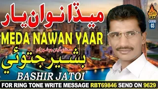 LATEST SARAIKI SONG NAWAN NAWAN YAAR BY BASHIR JATOI NEW ALBUM 03  FULL HD SONG NAZ PRODUCTION GOLD