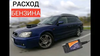 Расход топлива с помощью ELM 327 на Subaru Legacy EJ206/методы подключения/ не сработало