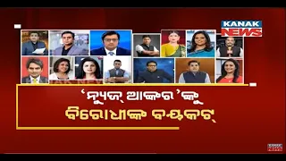 Opposition Bloc INDIA Announces Boycott Of 14 TV Anchors | BJP Targets Saying This As Emergency