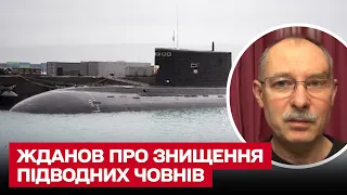 ⚓ Чим можна знищити російські підводні човни? | Олег Жданов
