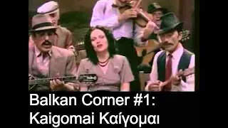 Balkan Corner #1: 'Kaigomai Καίγομαι' - Online Tutorial. Greek/Rembetiko/Accordion