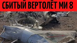 Сбитый Украинский вертолет Ми 8 В Мариуполя.31.03
