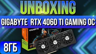 Распаковка и обзор GIGABYTE GeForce RTX 4060 Ti GAMING OC 8GB!