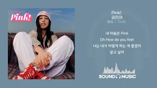 [1시간] 권진아 - Pink! Audio Lyrics