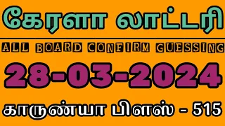 Kerala lottery result today 28-3-2024 | Karunyaplus lottery guessing | #keralalotteryguessingvideo