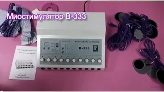 Мастер-класс по миостимуляции на аппарате B-333 | Заказать на Scopula.ru