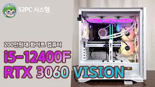 12400F RTX 3060 VISION DLX21 화이트컴퓨터 견적