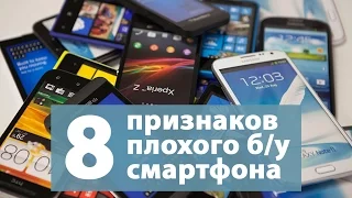 Как правильно выбрать бу телефон | Покупка подержанного смартфона