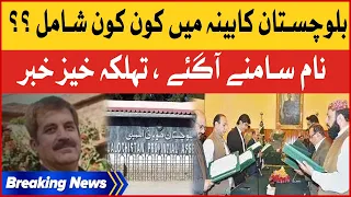 Caretaker Balochistan Latest Updates  | Cabinet Members Name Came Out | Breaking News