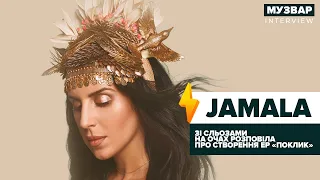 Jamala представила у Києві EP "Поклик" та ексклюзивно розповіла про його створення за межами України