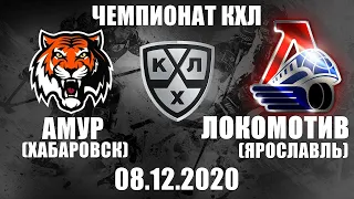 АМУР - ЛОКОМОТИВ (08.12.2020)/ ЧЕМПИОНАТ КХЛ/ KHL В NHL 20! ОБЗОР МАТЧА