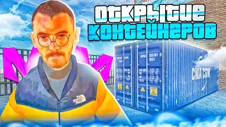 ВЫБИЛ ЛОТУС С КОНТЕЙНЕРА!?  - ОТКРЫТИЕ КОНТЕЙНЕРОВ на МАТРЕШКА РП! (CRMP MOBILE)