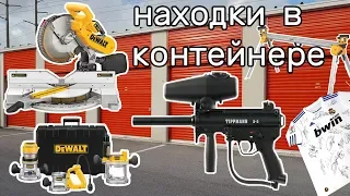 Инструменты Dewalt. Находки в контейнере. Проверил футболку Реал Мадрид.