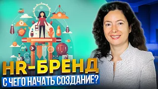 12 шагов по работе над HR-брендом