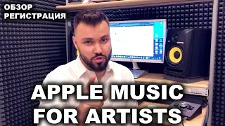 APPLE MUSIC FOR ARTISTS | Загрузить фото | Регистрация | Обзор