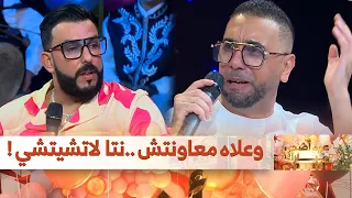 إسلام زنقا كريزي يقصف الفنان إلياس على المباشر .."نتا لاتشيتشي"..شاهد السبب؟؟