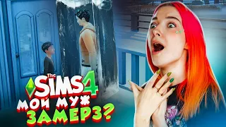 МОЙ МУЖЧИНА ЗАМЕРЗ НАСМЕРТЬ? 😲► The Sims 4 - УРОДИНКА Бетси #12 ► СИМС 4 Тилька