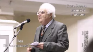 Лев Болеславский, "Раскройся в радости душа!"