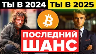 Биткоин холдер!!! У тебя 682 дня чтобы НАВСЕГДА изменить свою жизнь... ИЛИ ПОГИБНУТЬ (не облажайся!)