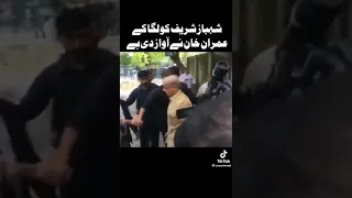 Very Funny Video Of Mian Shabaz Sharif/ Pmln Leader Mian Shabaz Sharif #shabazsharif #pmln #fun