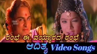 Rambe Ee Vyarada - Aadithya - ಆದಿತ್ಯ - Kannada Video Songs