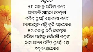 Top 30+ ajira anuchinta | ଆଜିର ଅନୁଚିନ୍ତା | sadhubani ajira anuchinta today | odia bayagita part-01