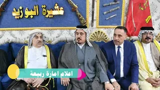 حفظ الله سمو الأمير محمد ربيعة محمد الحبيب أمير قبائل ربيعة