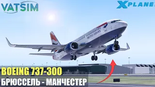 Учимся Летать в VATSIM - Первый Полет B737-300 и Много Диспетчеров