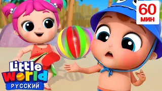 Детки На Пляже | Сборник Детских Песенок 1 час Нина и Нико – Little World Русский