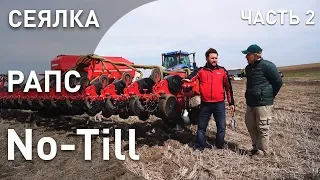 Выращивание рапса по технологии No-till (часть 2) | Сеялка