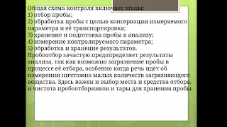 Гатаулина Г.А. Экологический мониторинг. Лекция №8 (бакалавриат)