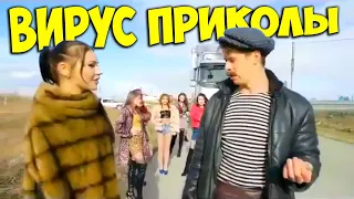 ПРИКОЛЫ ПРО КОРОНАВИРУС! Лютые приколы! Подборка приколов! Приколы 2023!  Угарные видео