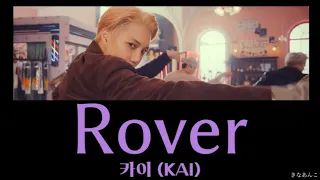 日本語字幕/カナルビ/歌詞【Rover】カイ 카이 (KAI)