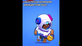 Анимации Проигрыша (До конца) #shorts #brawlstars