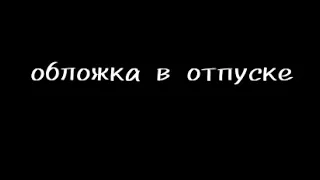 реакция команды Танджиро на него(+Томиоко)