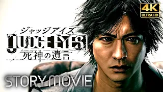 【観るゲーム】JUDGE EYES：死神の遺言（ジャッジアイズ JUDGMENT）前編 メインストーリー動画 日本語音声/日本語字幕 4K PC最高画質設定＋