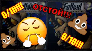 ОБЗОР НА ИГРУ! 0 из 10!FALLOUT 2 ОБЗОР!ОТСТОЙ!